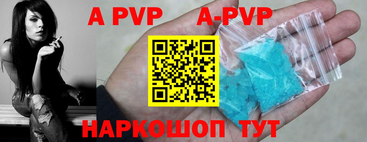 A PVP кристаллы Мегион