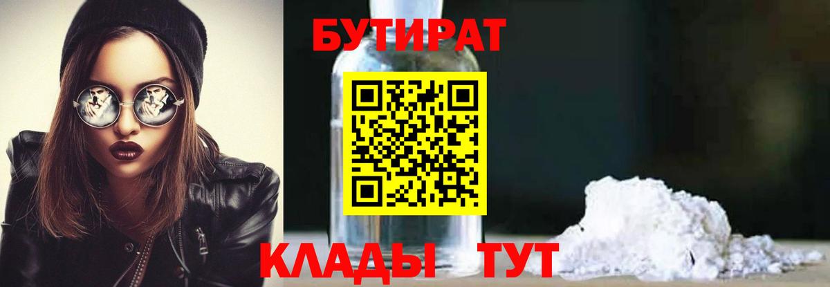 Бутират бутик Мегион
