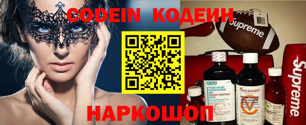 Мегион  Codein Purple Drank  Вход с VPN 