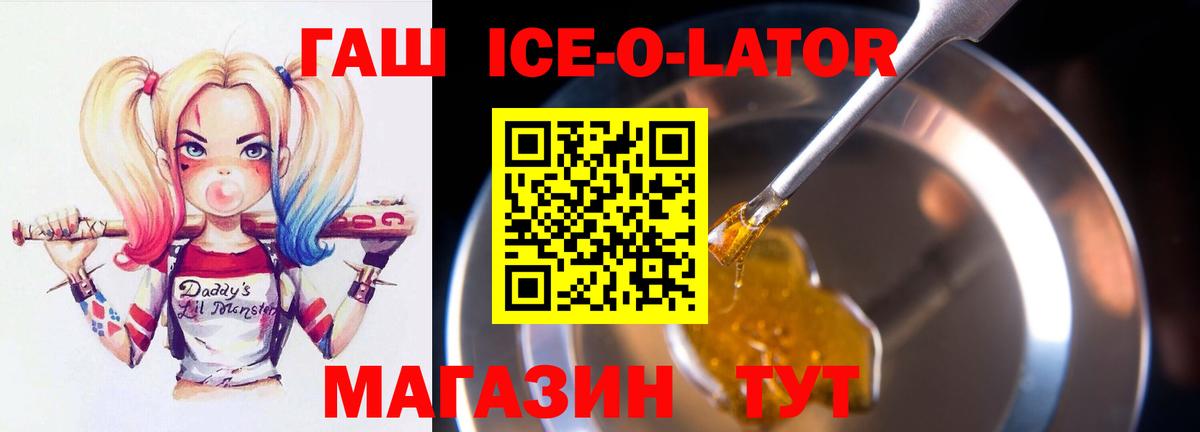 ГАШ Ice-O-Lator Мегион