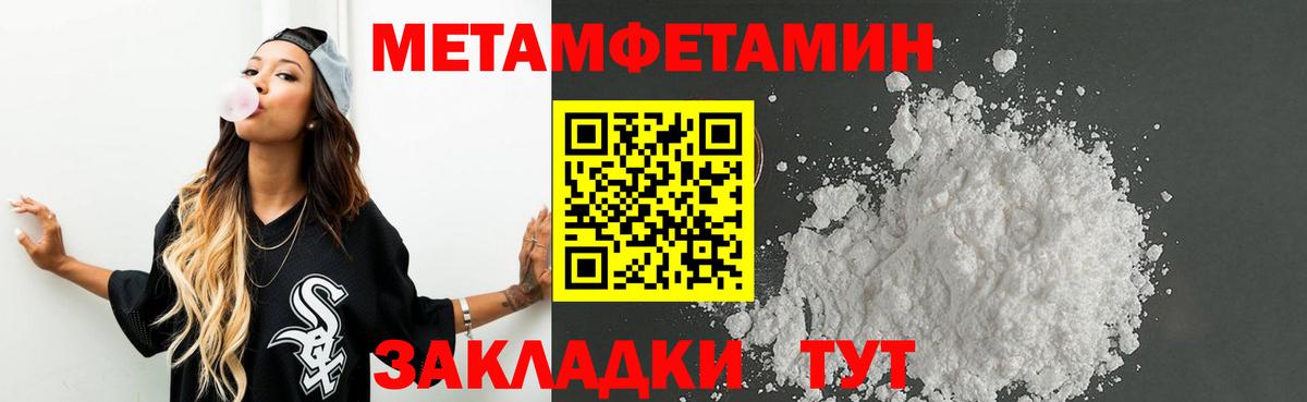 Метамфетамин мет  Вход с VPN  Мегион 